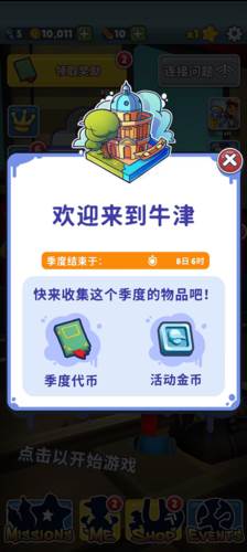 地铁跑酷牛津全皮肤图片4