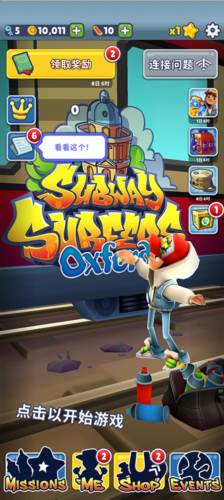 地铁跑酷牛津全皮肤图片5