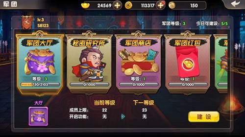 天天三国BT版图片5