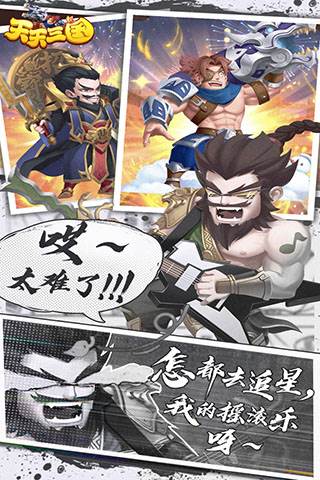 天天三国小瓜版图片4