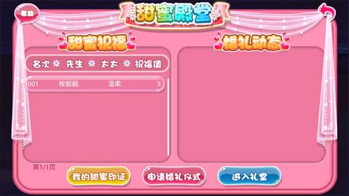 恋舞ol腾讯版古典中式婚礼2