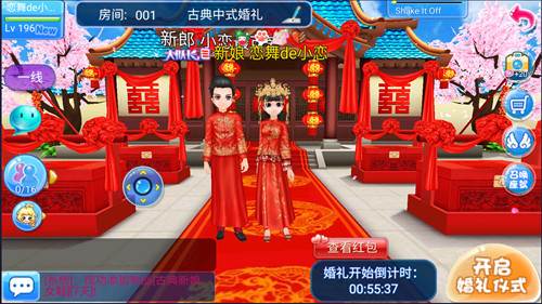 恋舞ol腾讯版古典中式婚礼5