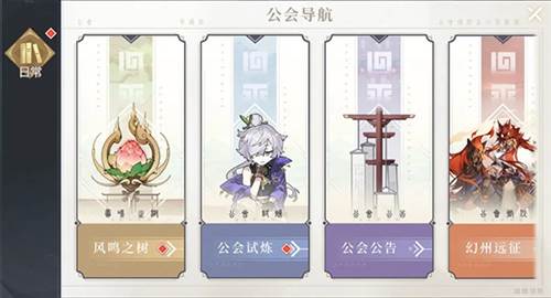 启明幻歌手游公会系统攻略1