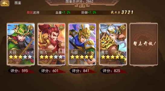 三国我是主公体验版游戏攻略3