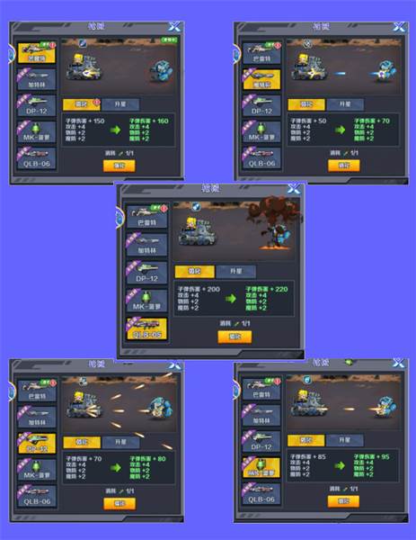 机甲大作战谷歌版初始武器推荐2