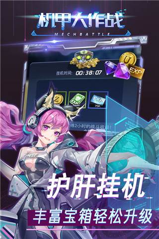 机甲大作战公测版