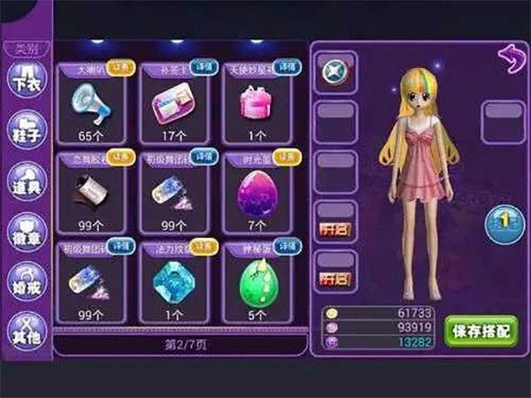 恋舞ol百度版游戏攻略2