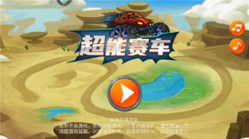 超能赛车单机版图片2
