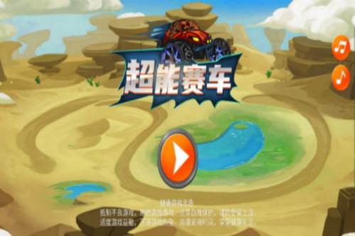 超能赛车体验服图片2