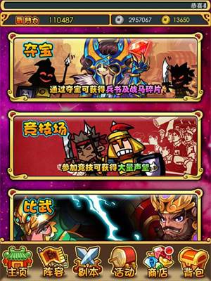 放开那三国白金版图片5