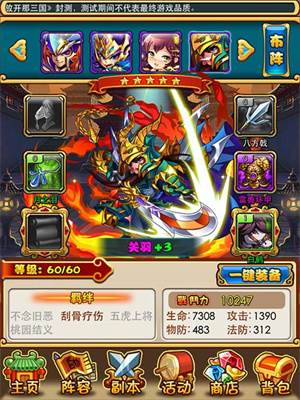 放开那三国白金版图片8