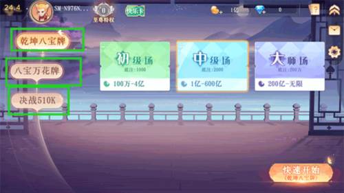 禅游斗地主360版图片4