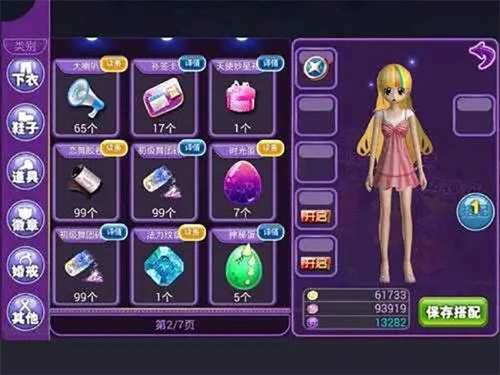 恋舞ol体验服图片1