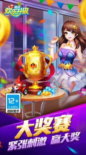 欢乐升级单机版图片1