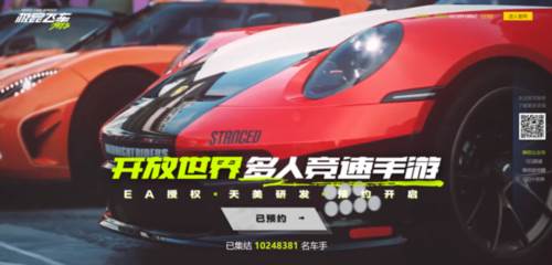 极品飞车集结体验服图片1