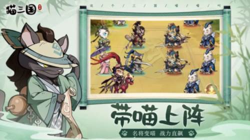 猫三国体验服图片1