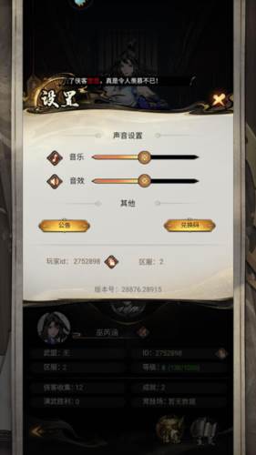 仗剑封魔测试服图片9