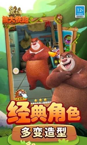 熊出没之熊大快跑官方版图片1