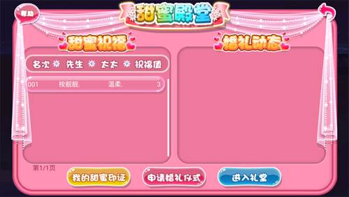 恋舞ol如何举行古典中式婚礼2