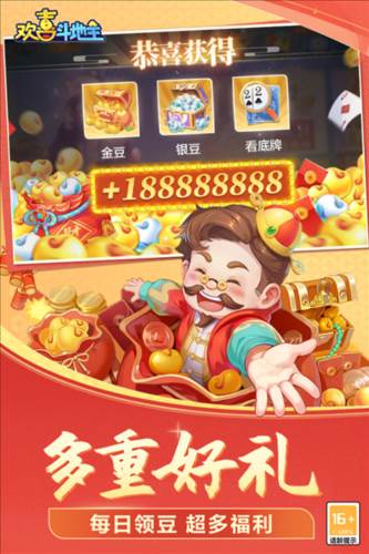 欢喜斗地主360版旧版图片1