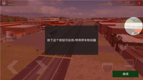 驾驶工作模拟器新手攻略6