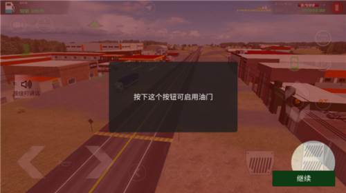 驾驶工作模拟器新手攻略9