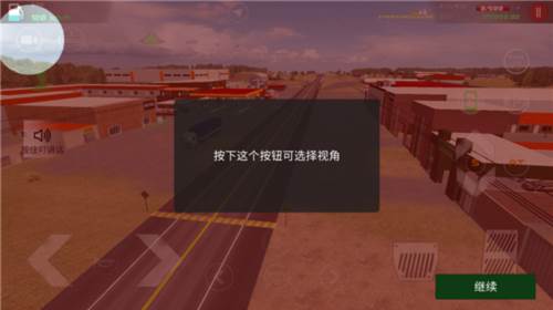 驾驶工作模拟器新手攻略11