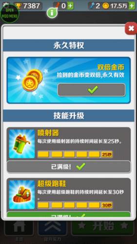 地铁跑酷闲树之城攻略2