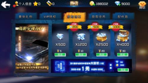 速度与激情8游戏内购版宣传图