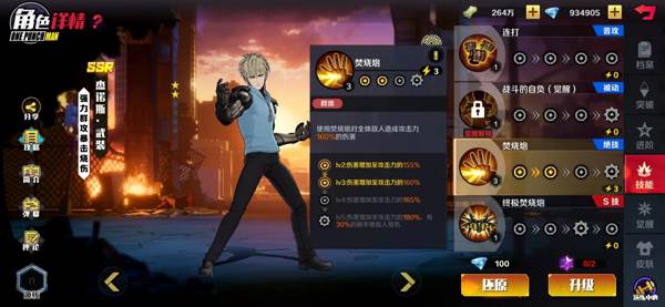 一拳超人正义执行小米版