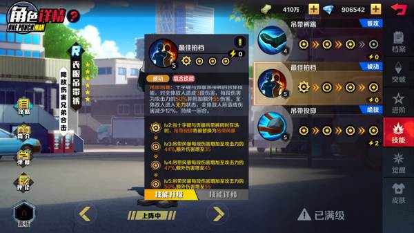 一拳超人正义执行国际服阵容搭配攻略3