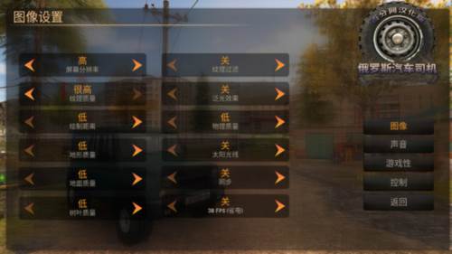 俄罗斯汽车猎人汉化版图片5