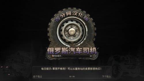 俄罗斯汽车猎人汉化版图片7