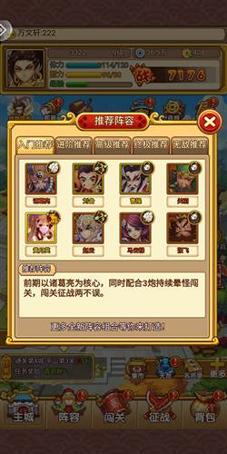 开心塔防阵容搭配推荐攻略1