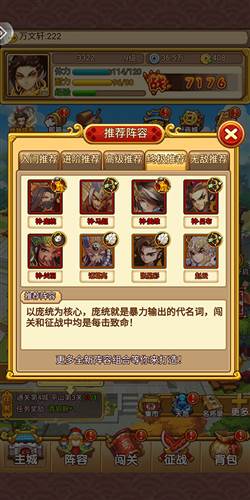 开心塔防阵容搭配推荐攻略4