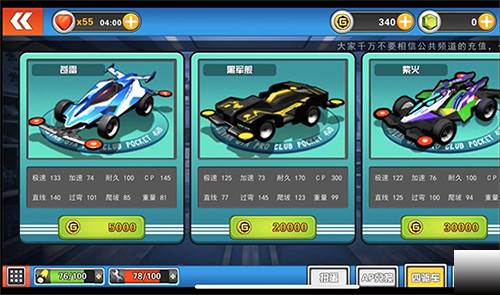 口袋四驱车qq登录版游戏特色