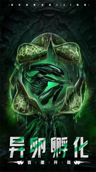 山海经幻想录vivo版图片