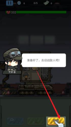 战车向前冲去广告版图片4