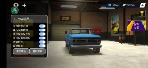 越野大师mod版图片1