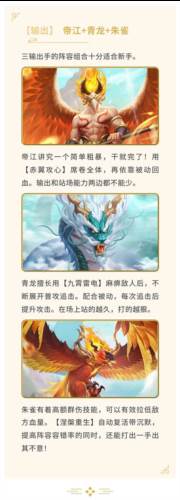 山海经幻想录最强阵容2