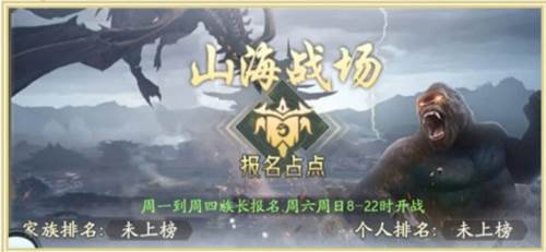 山海经幻想录山海战场1