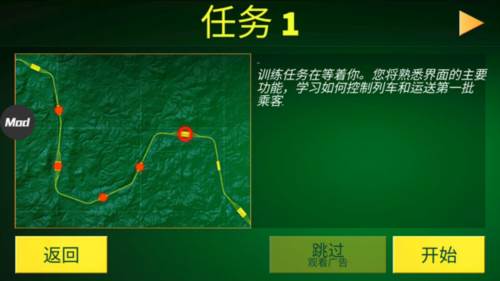 电动火车模拟器0.747中文版图片4