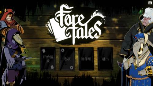 预言奇谈汉化版图片1