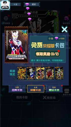 宇宙英雄卡片对战8