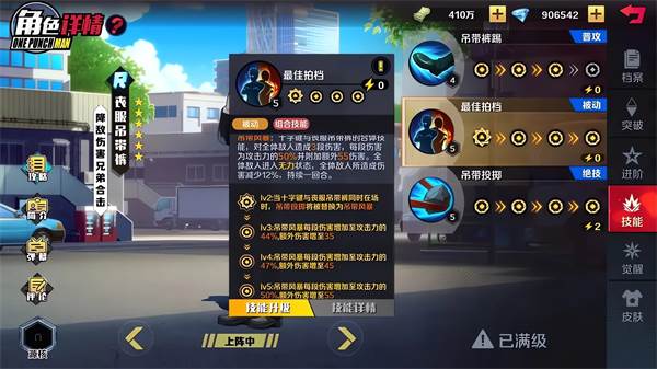 一拳超人正义执行阵容推荐3