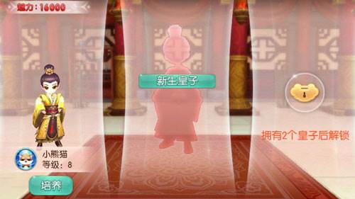 胭脂妃九游版养孩子攻略