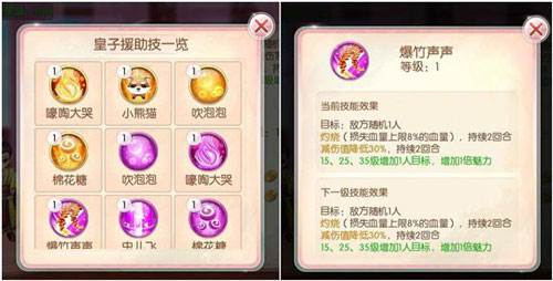 胭脂妃九游版养孩子攻略4