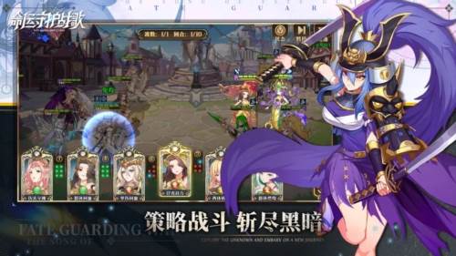 命运守护战歌官方版1