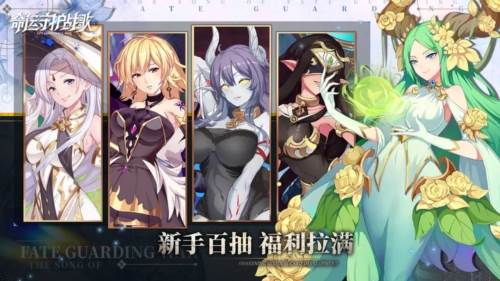 命运守护：战歌1