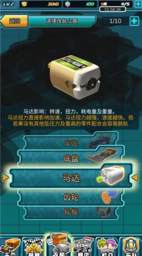 四驱传说内置菜单版图片7